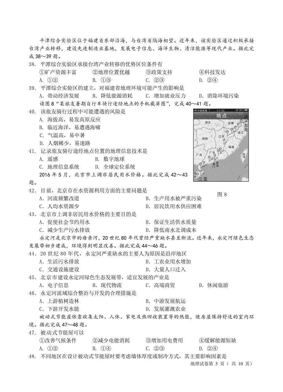 2016年北京市夏季普通高中会考地理试卷(含答案)_第5页