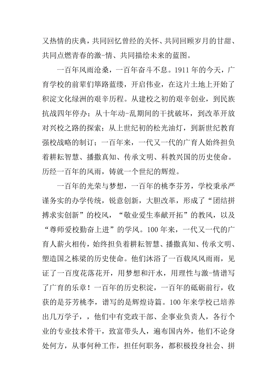 高中校庆校长讲话稿.doc_第3页