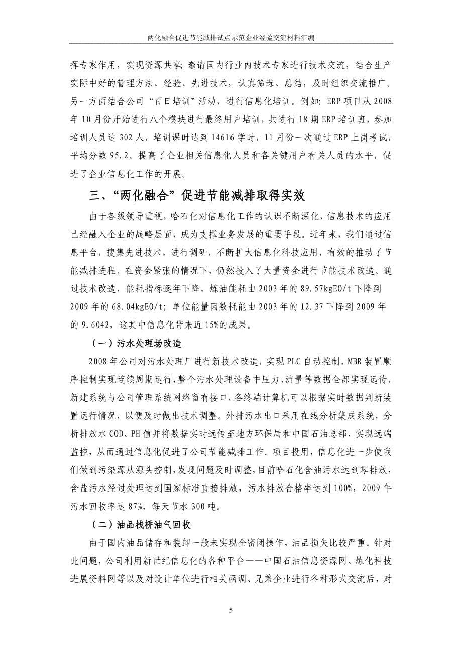 中国石油天然气集团公司中华人民共和国工业和信息化部_第5页