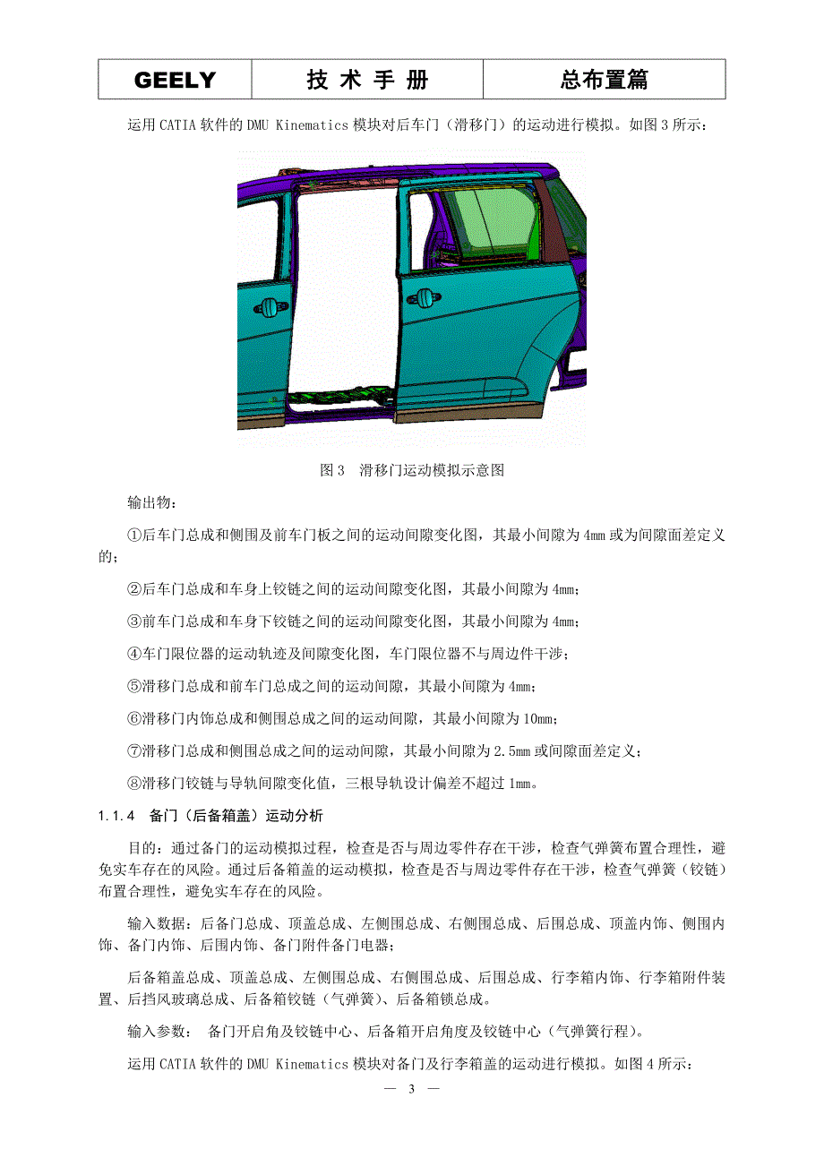 整车部设计手册-运动分析报告_第3页