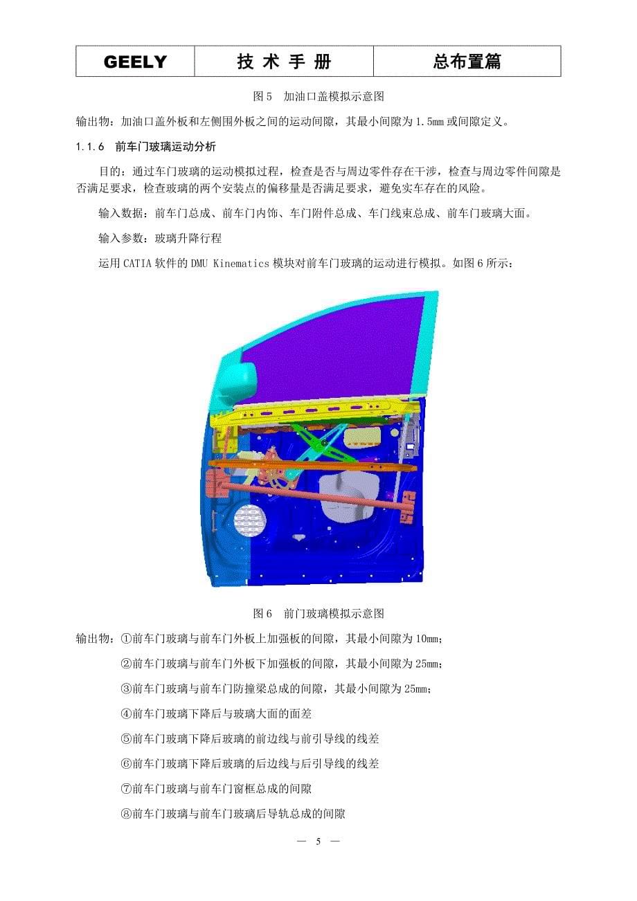 整车部设计手册-运动分析报告_第5页