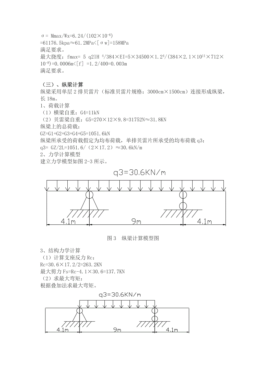 桥梁盖梁抱箍法的施工及计算_第3页