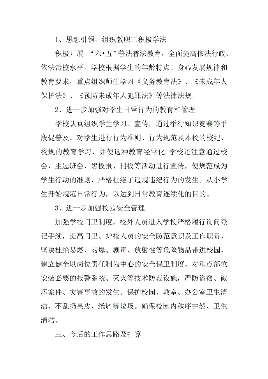 关于开展学校章程制定和法制宣传教育工作自查报告.doc_第2页