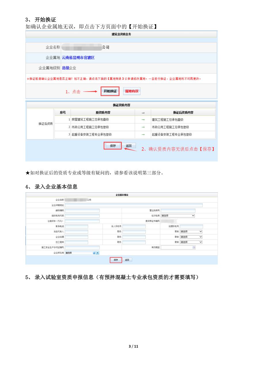 建设厅资质资料_第3页