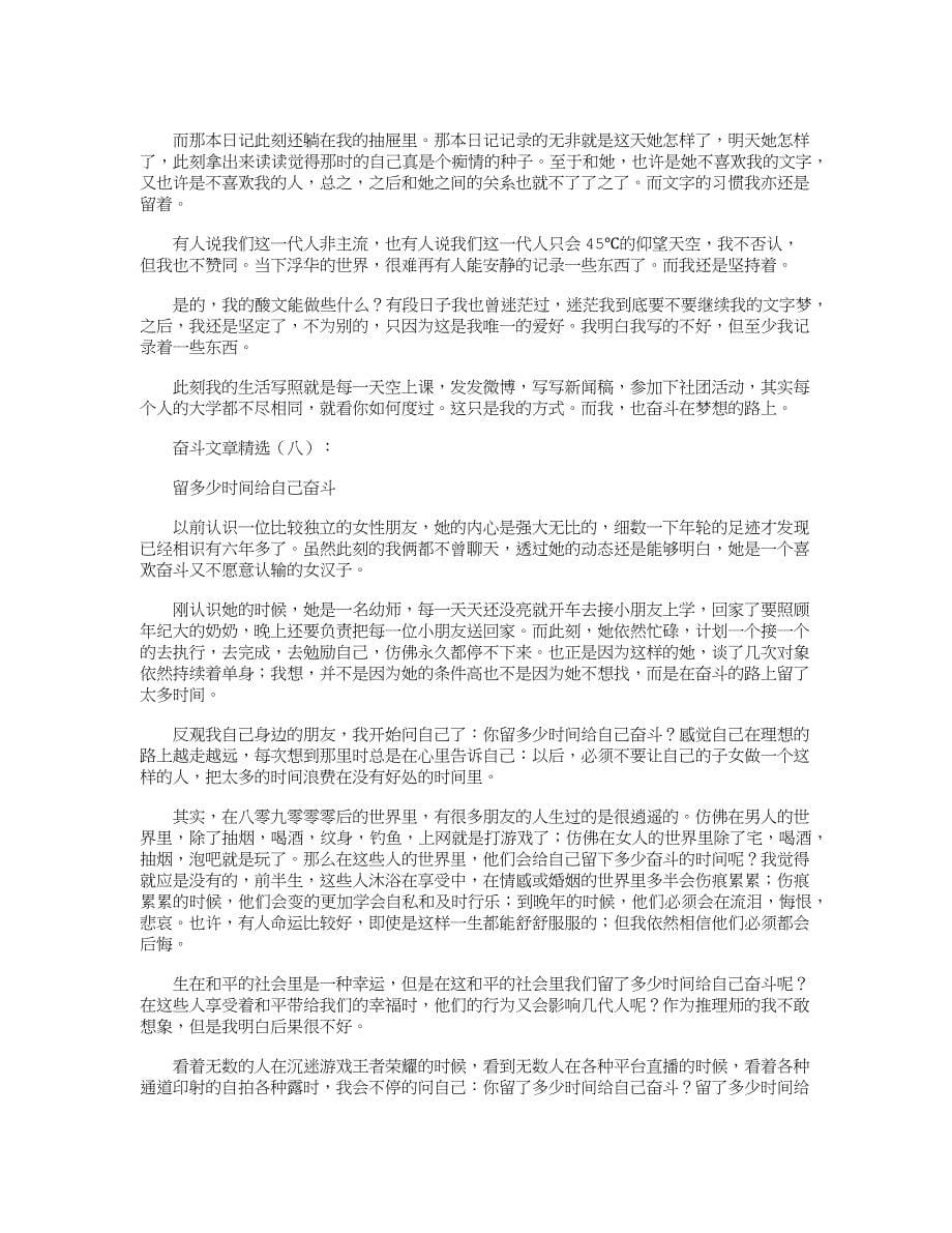 奋斗文章(精选20篇)_励志文章_第5页