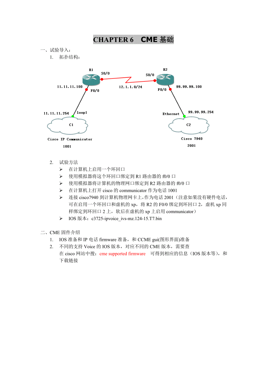 cisco call manager express cme 简单配置1_第1页