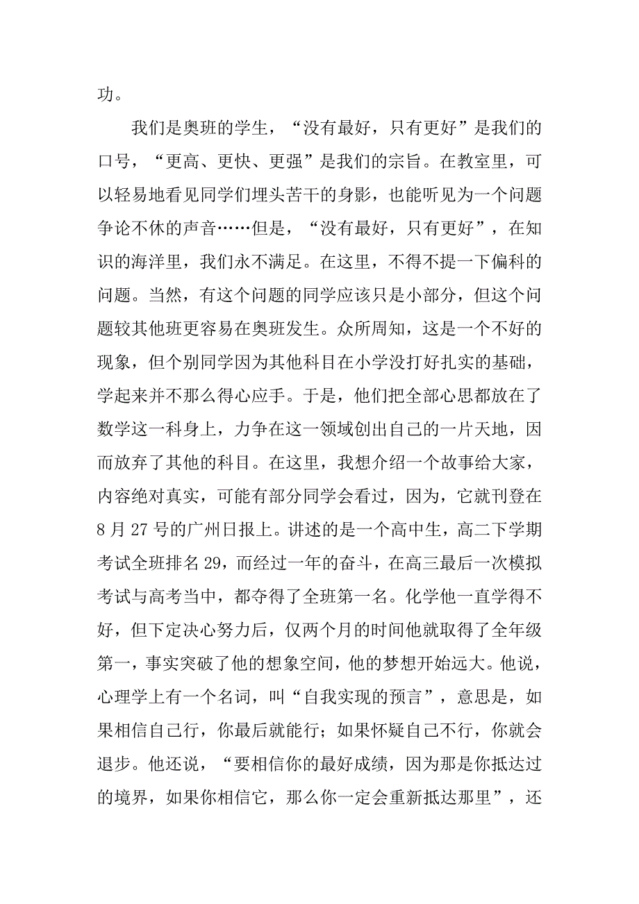 初中生升旗励志演讲稿范文700字 .doc_第2页