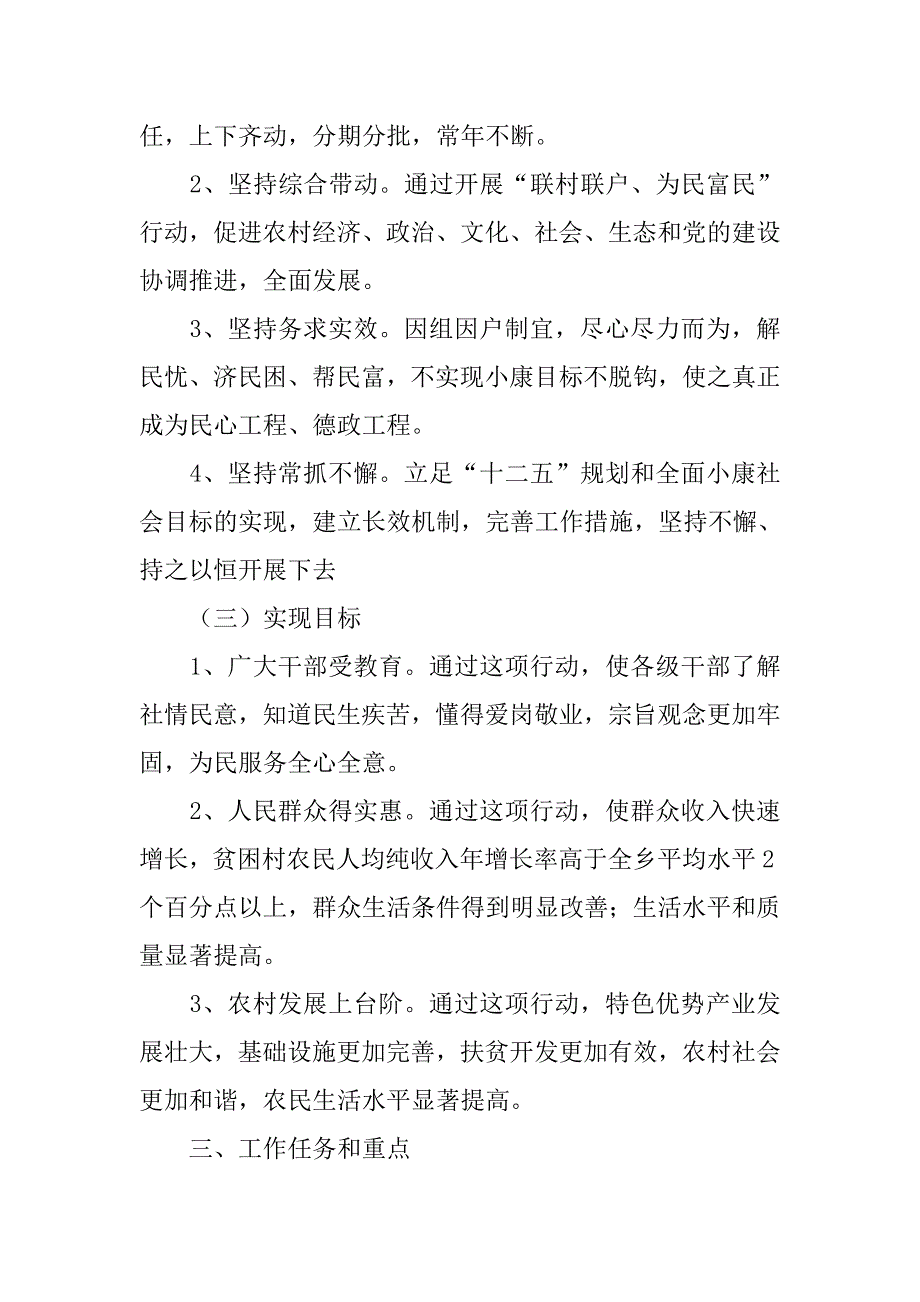 “联村联户、为民富民”行动实施方案.doc_第2页