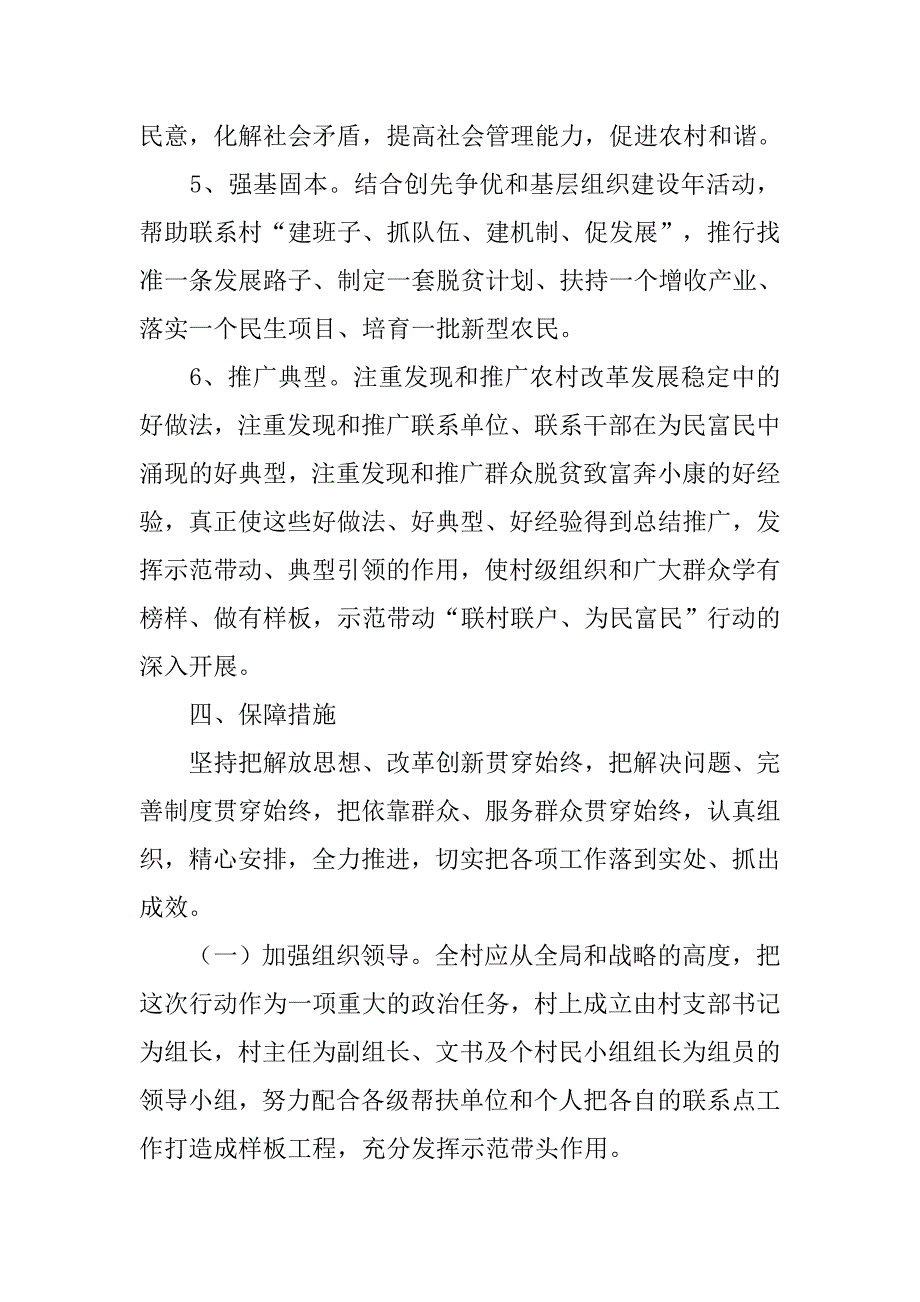 “联村联户、为民富民”行动实施方案.doc_第4页
