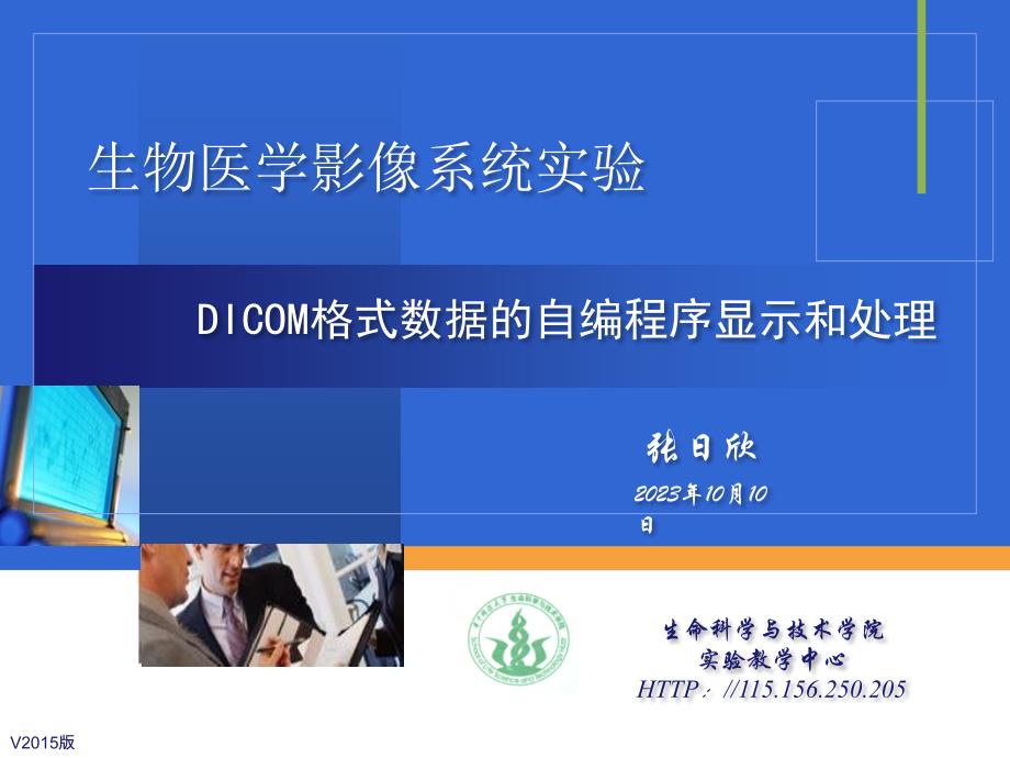 dicom格式数据的自编程序显示和处理实验_第1页