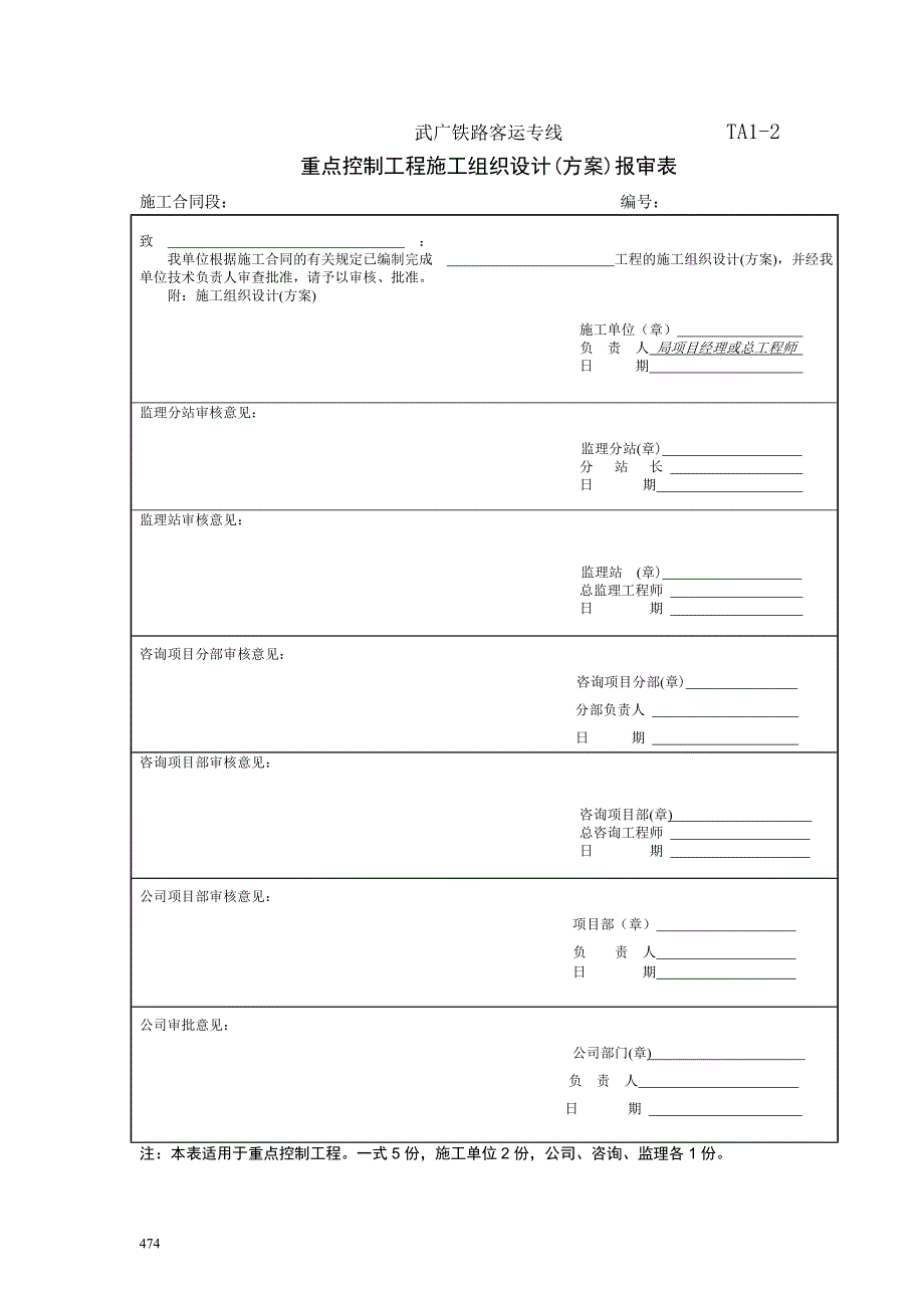 武广高铁施工监理用表doc_第2页