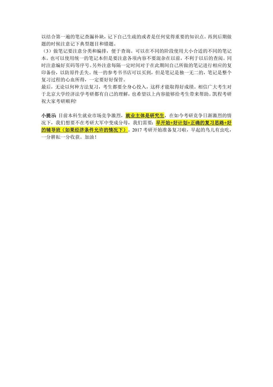 北大经济法学考研参考书集锦_第5页