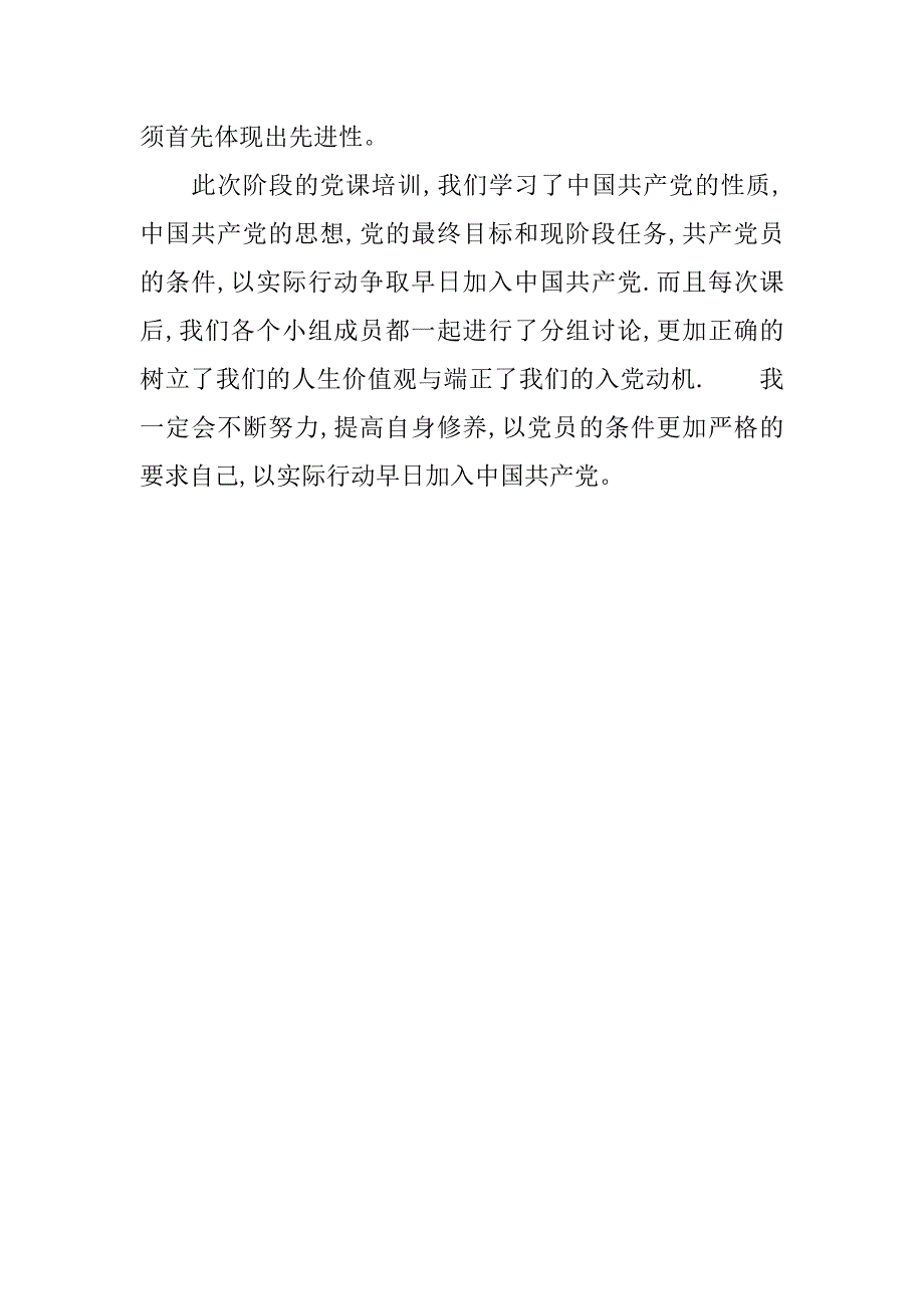 大学生中级党校学习心得体会.doc_第3页