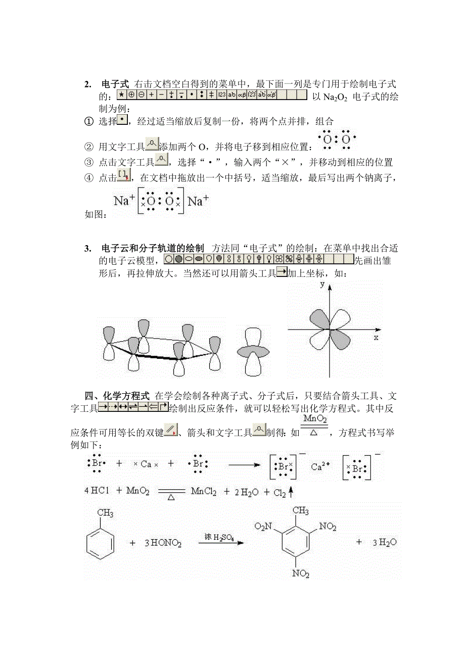 操作简易的化学画图软件(DOC)_第2页