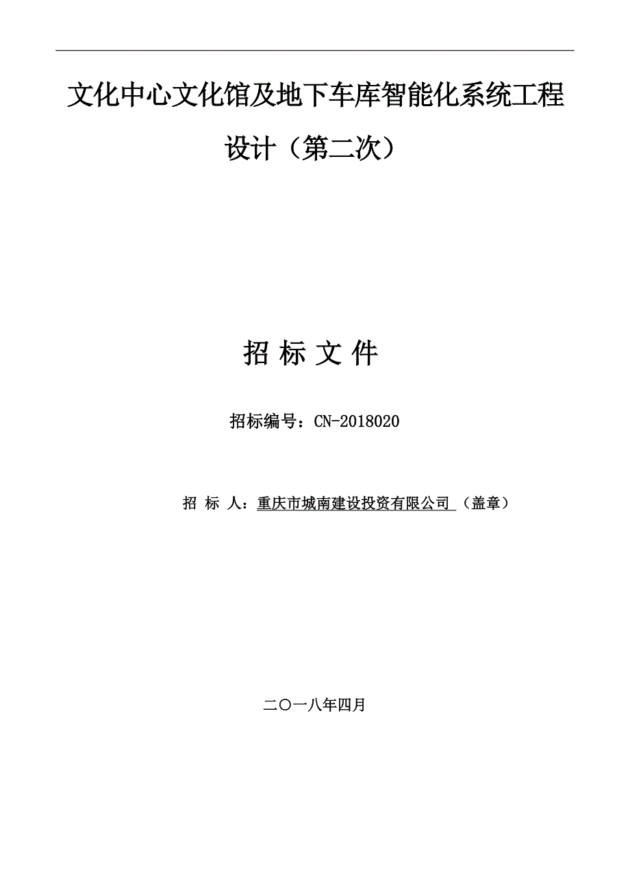 文化中心文化馆及地下车库智能化系统工程设计第二次_第1页