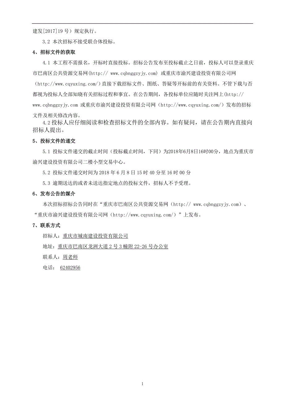 文化中心文化馆及地下车库智能化系统工程设计第二次_第4页