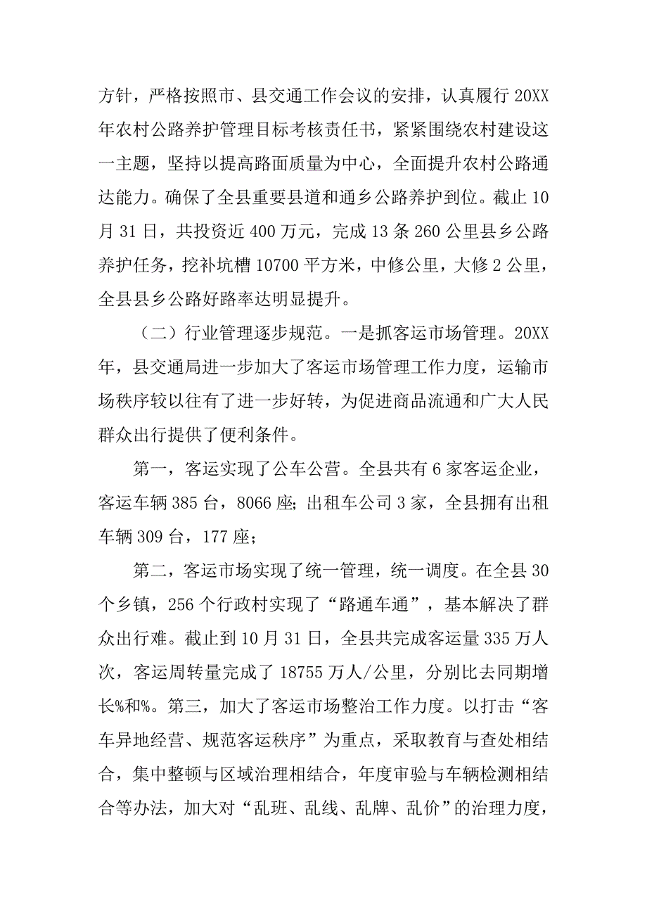 交通局述职报告（1）.doc_第3页