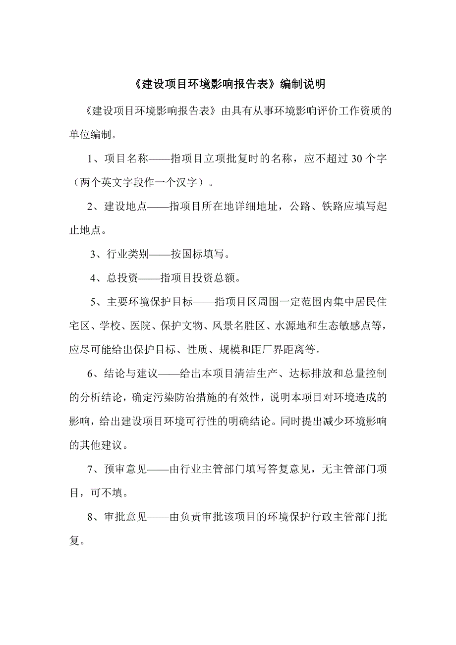 电池盖帽生产加工项目环境影响报告表_第2页