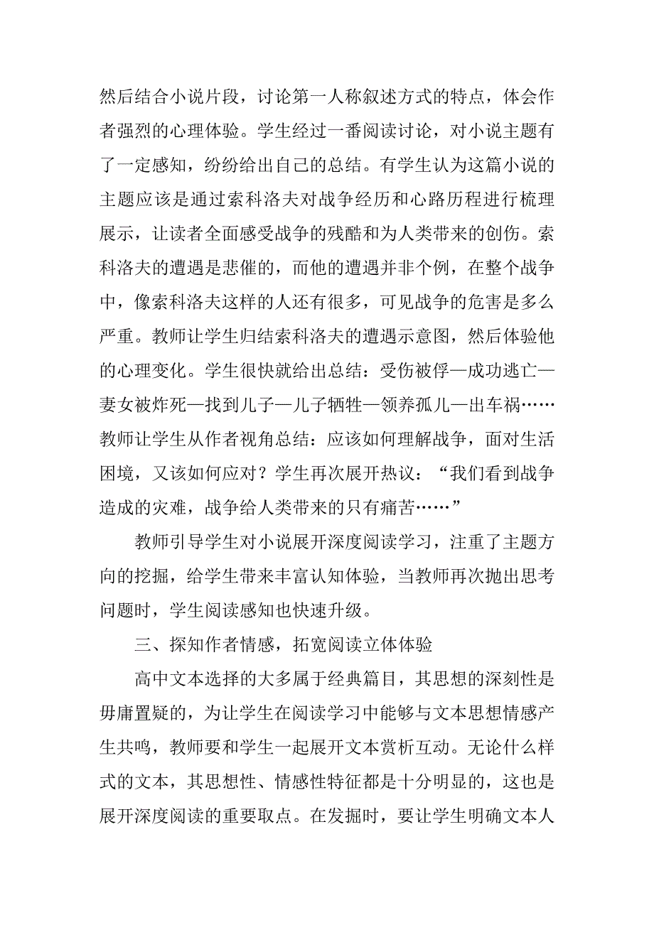 高中语文深度阅读拓展方向探索 .doc_第4页