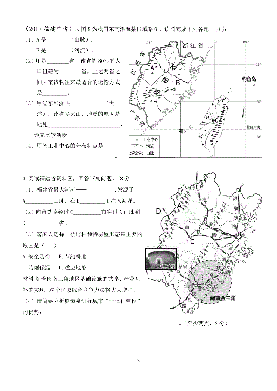 2018地理专题五--福建地理.doc_第2页
