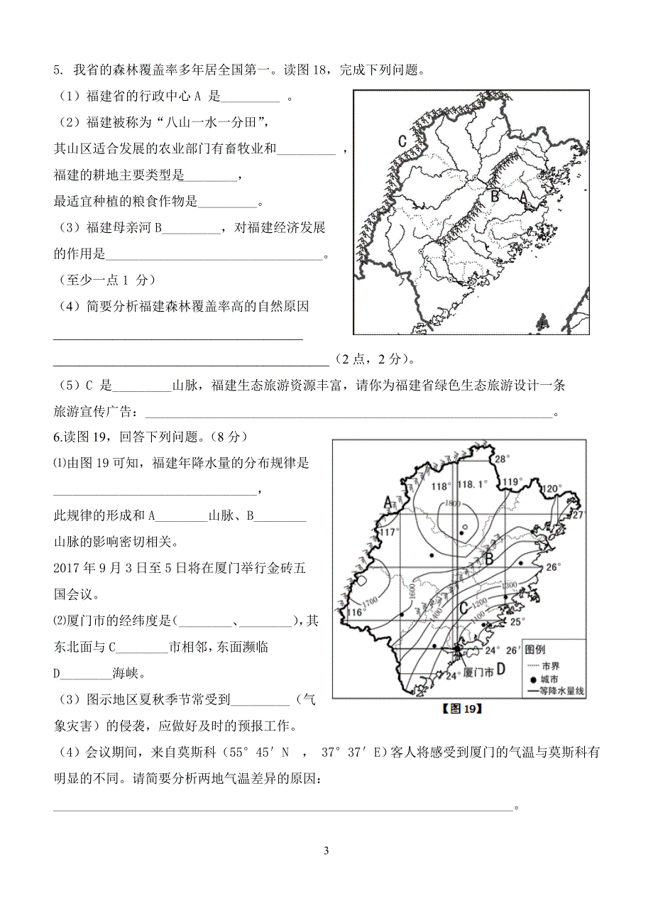 2018地理专题五--福建地理.doc_第3页