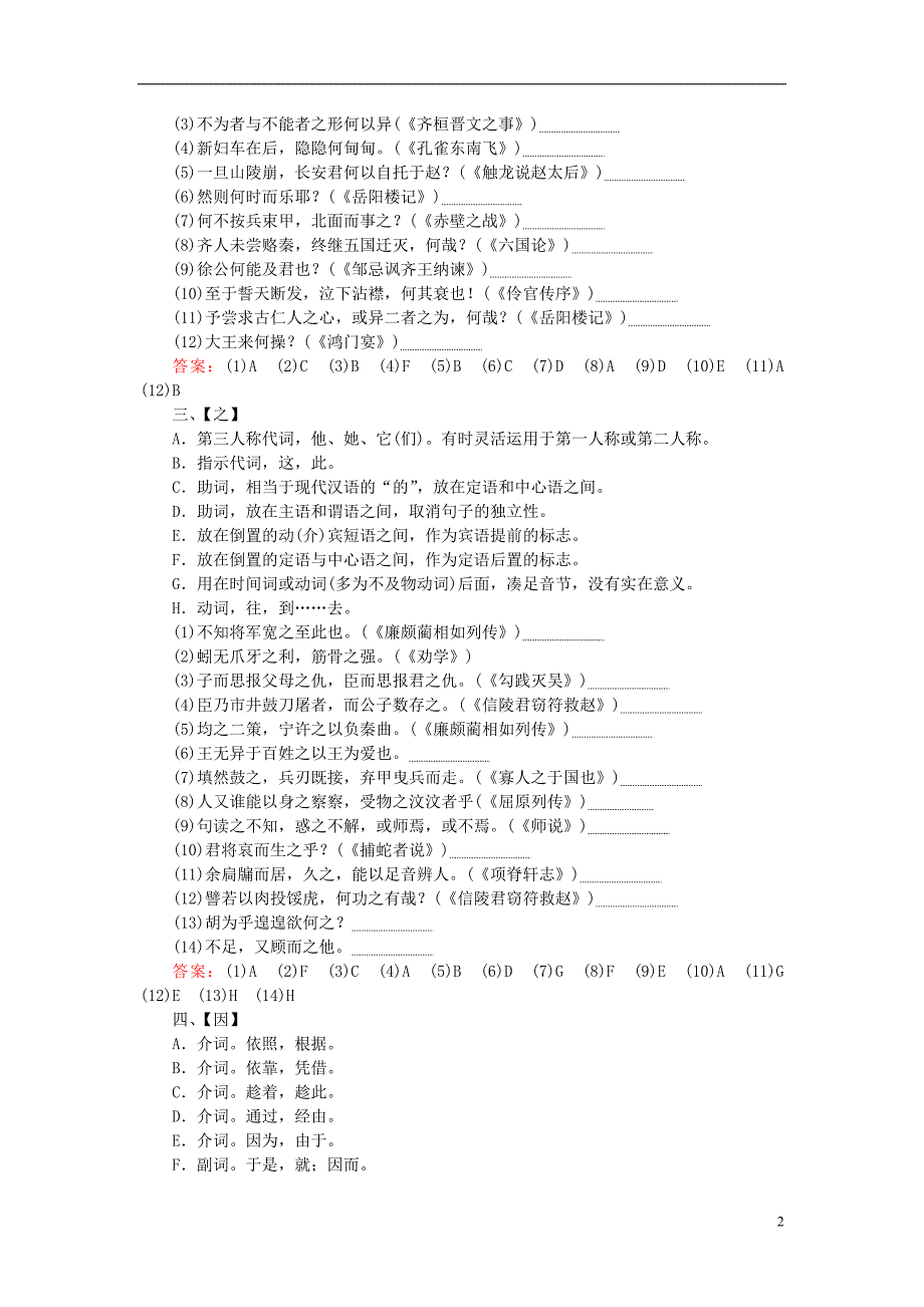 2019届高三语文一轮复习专题六文言文阅读6.2文言虚词的7大推断技法课时作业20180327124_第2页