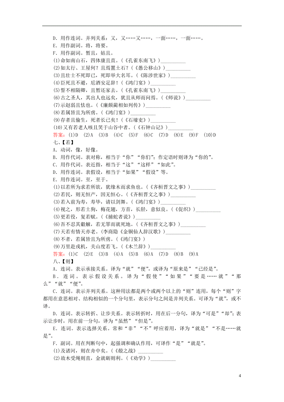 2019届高三语文一轮复习专题六文言文阅读6.2文言虚词的7大推断技法课时作业20180327124_第4页