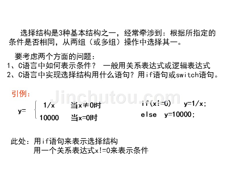 第5章选择分支结构--c语言程序设计(谭浩强第三版)_第2页