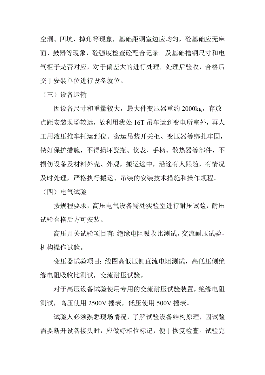 地面中央变电所措施.._第3页