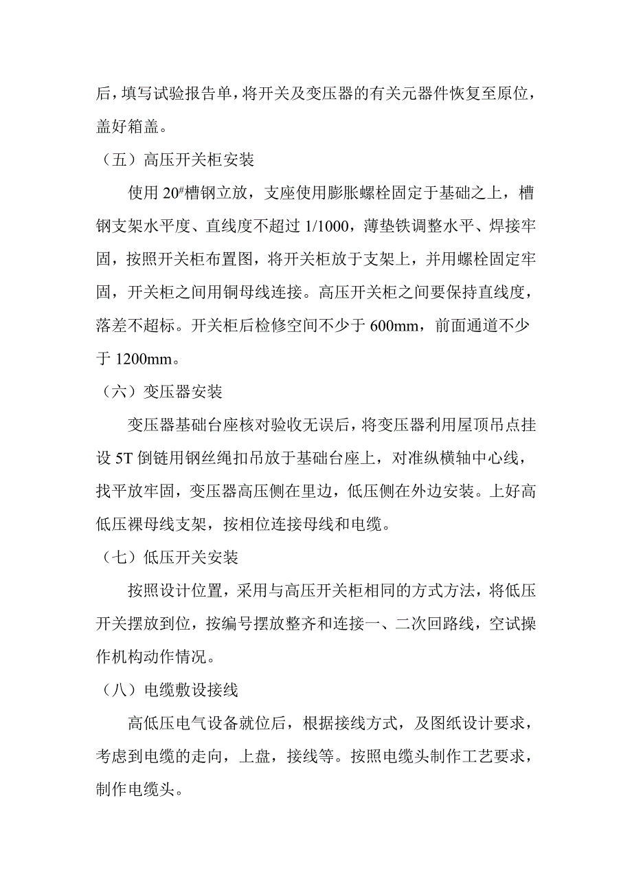 地面中央变电所措施.._第4页