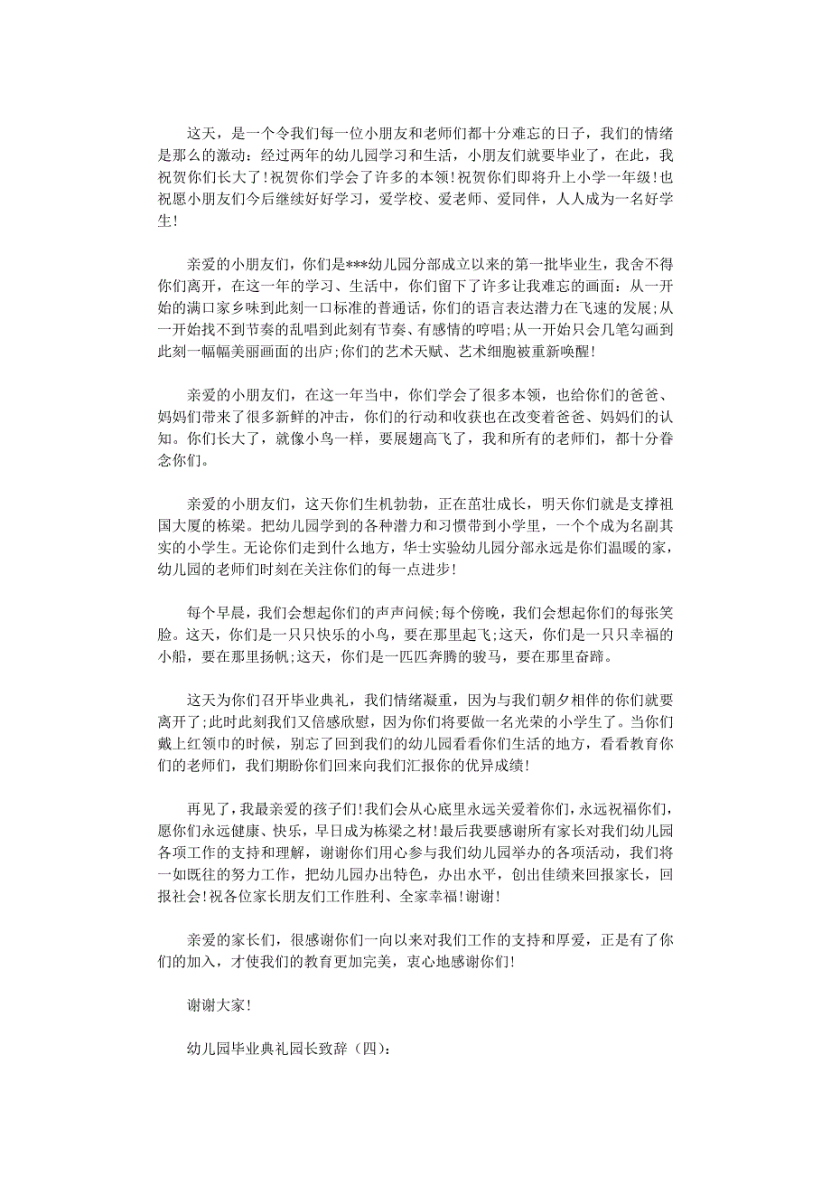 幼儿园毕业典礼园长致辞12篇_第3页