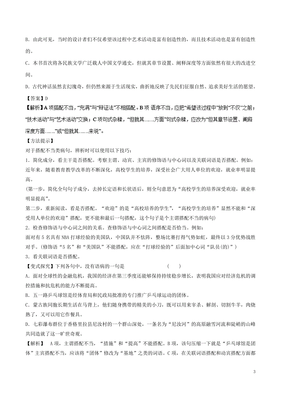 2018年高考语文二轮复习专题02辨析并修改蹭教学案含解析20180107235_第3页