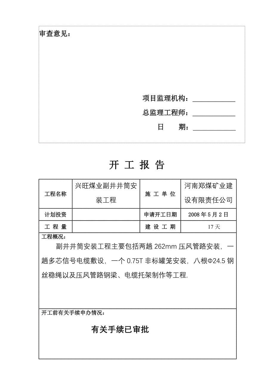 兴旺煤矿副井井筒安装竣工资料_第5页