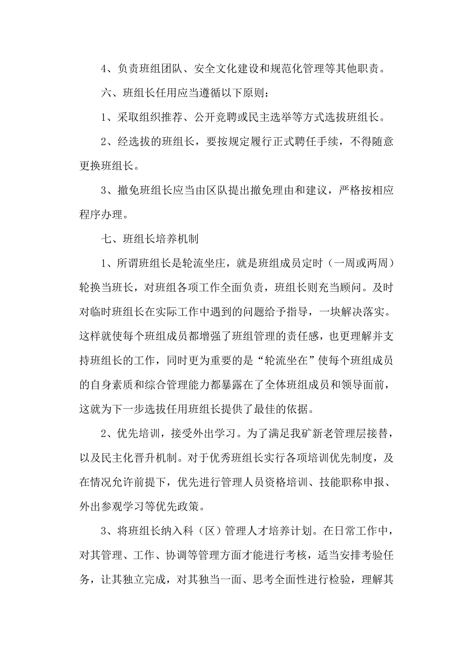 东联煤矿班组长选聘使用培养机制_第3页