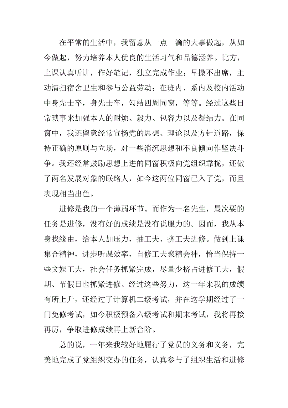 公司员工入党转正申请报告范文.doc_第3页