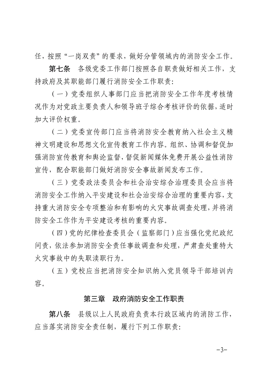 河北消防安全责任制暂行规定_第3页