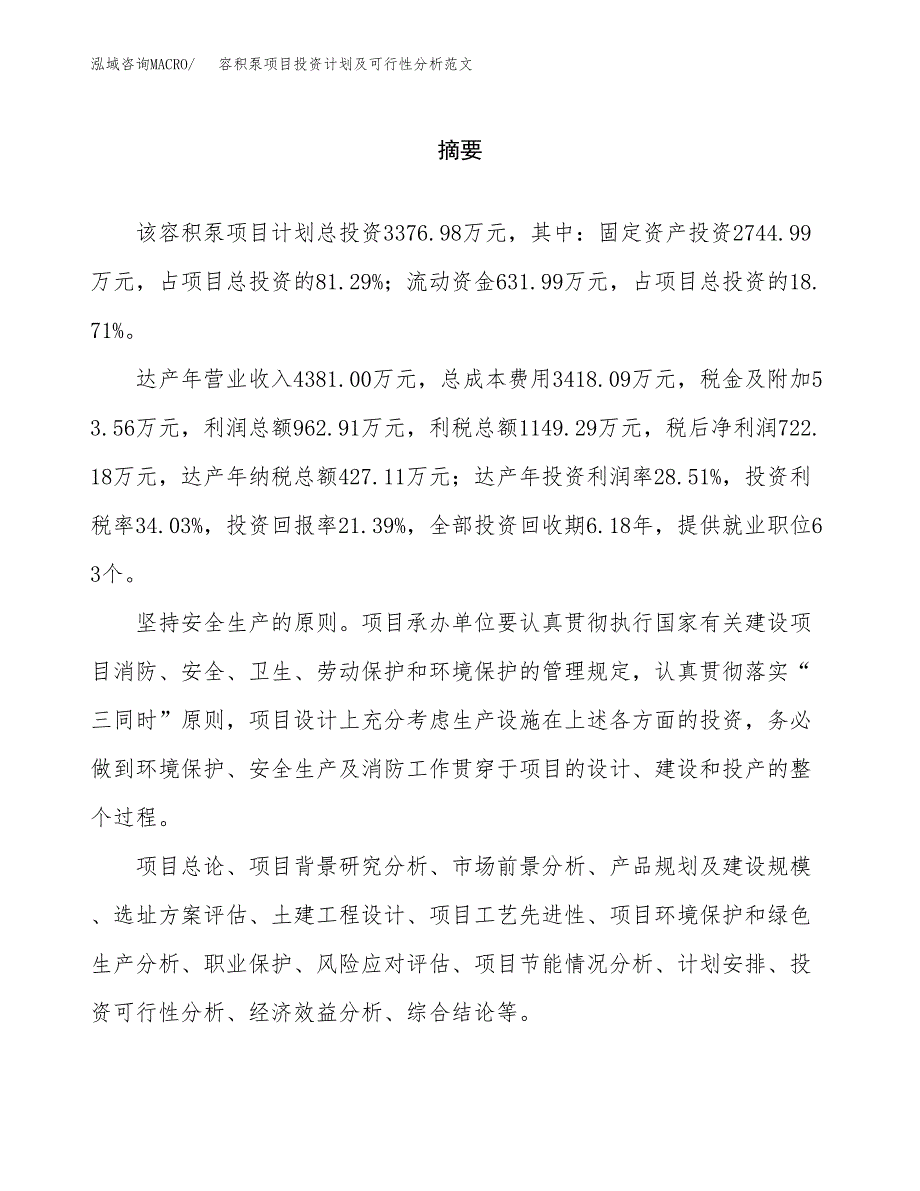 容积泵项目投资计划及可行性分析范文_第2页