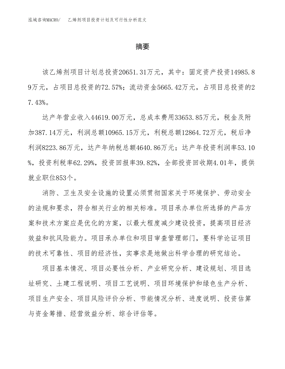 乙烯剂项目投资计划及可行性分析范文_第2页