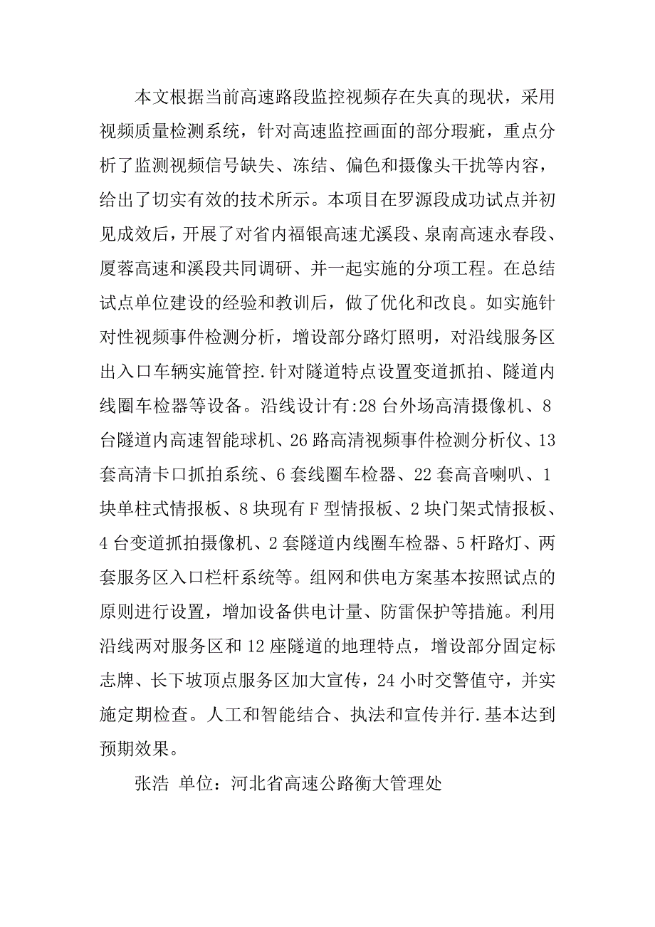 高速公路视频质量检测系统设计分析 .doc_第4页