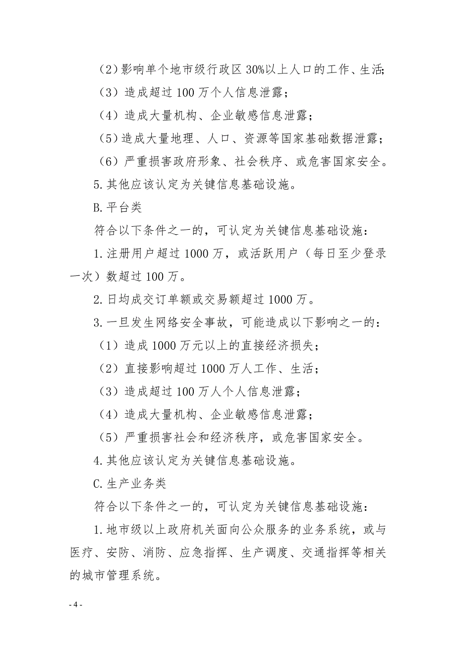 关键信息基础设施确定等附件-山西水利厅_第4页