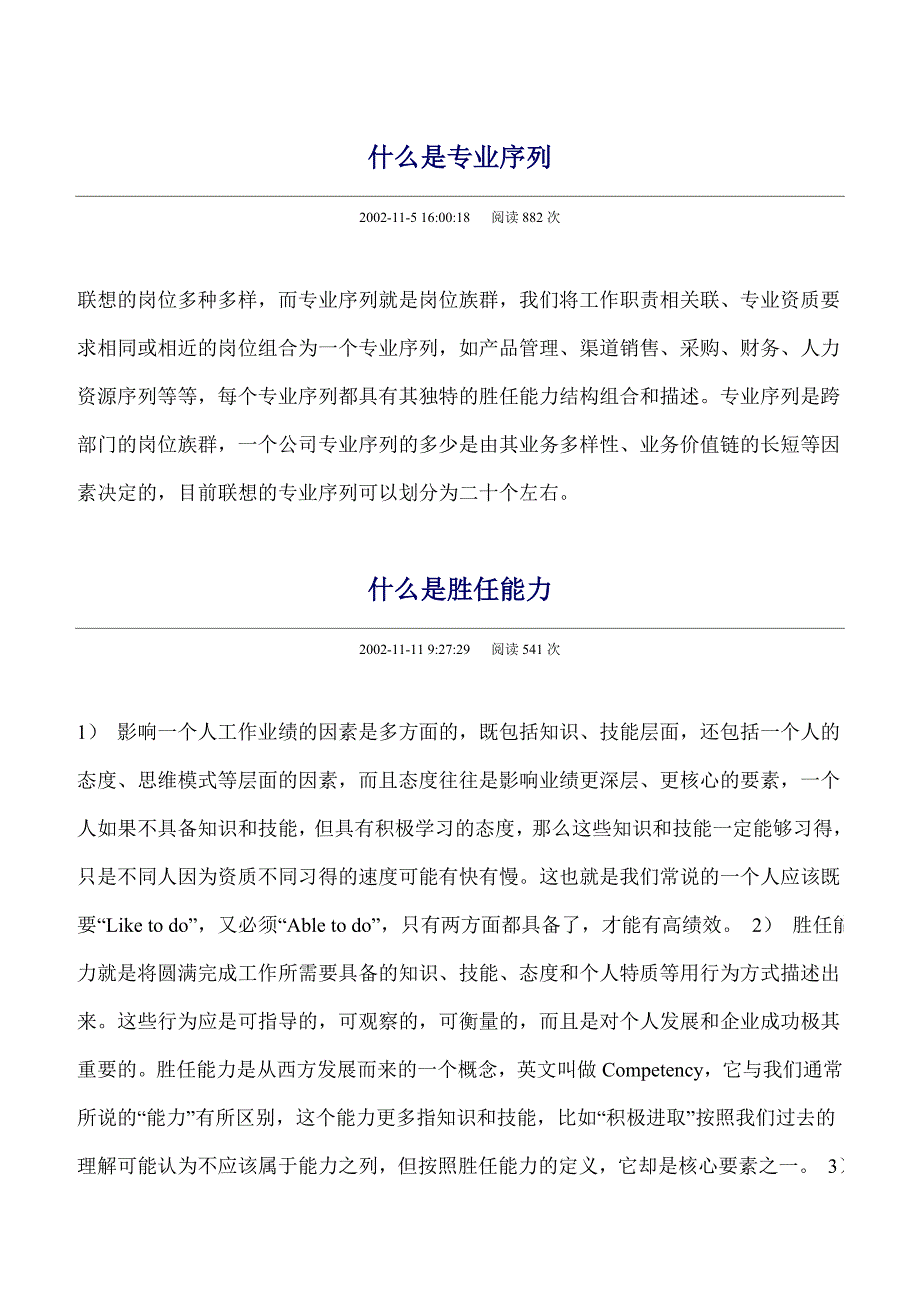 全球500强的能力体系介绍评估怎么做_第1页