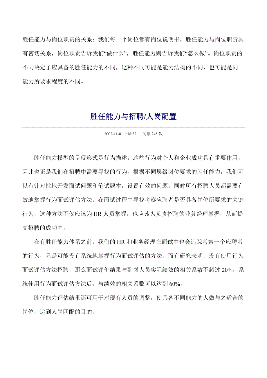 全球500强的能力体系介绍评估怎么做_第2页