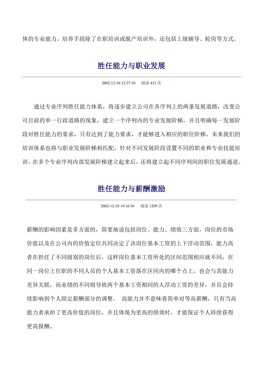 全球500强的能力体系介绍评估怎么做_第4页