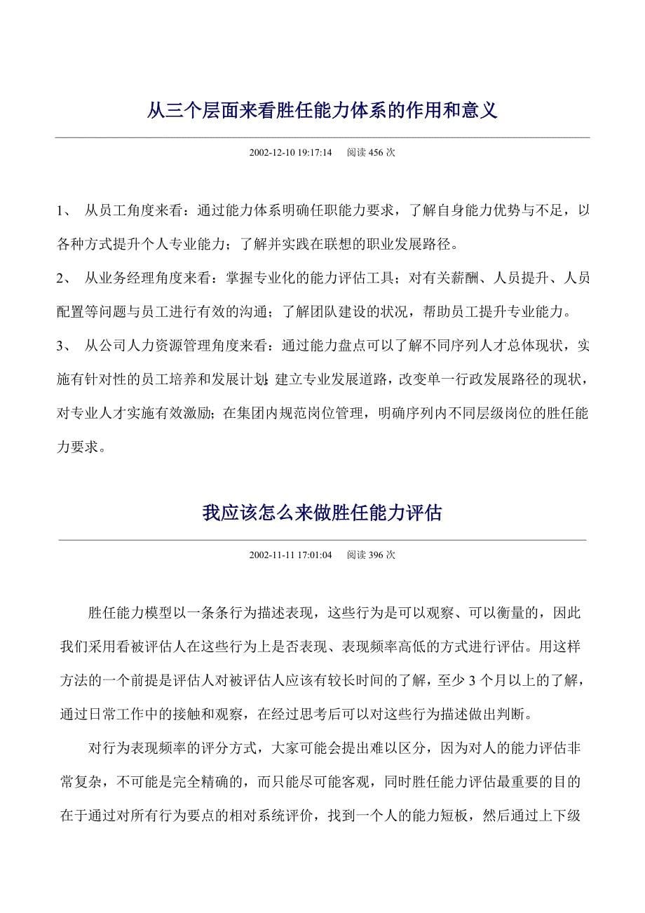 全球500强的能力体系介绍评估怎么做_第5页