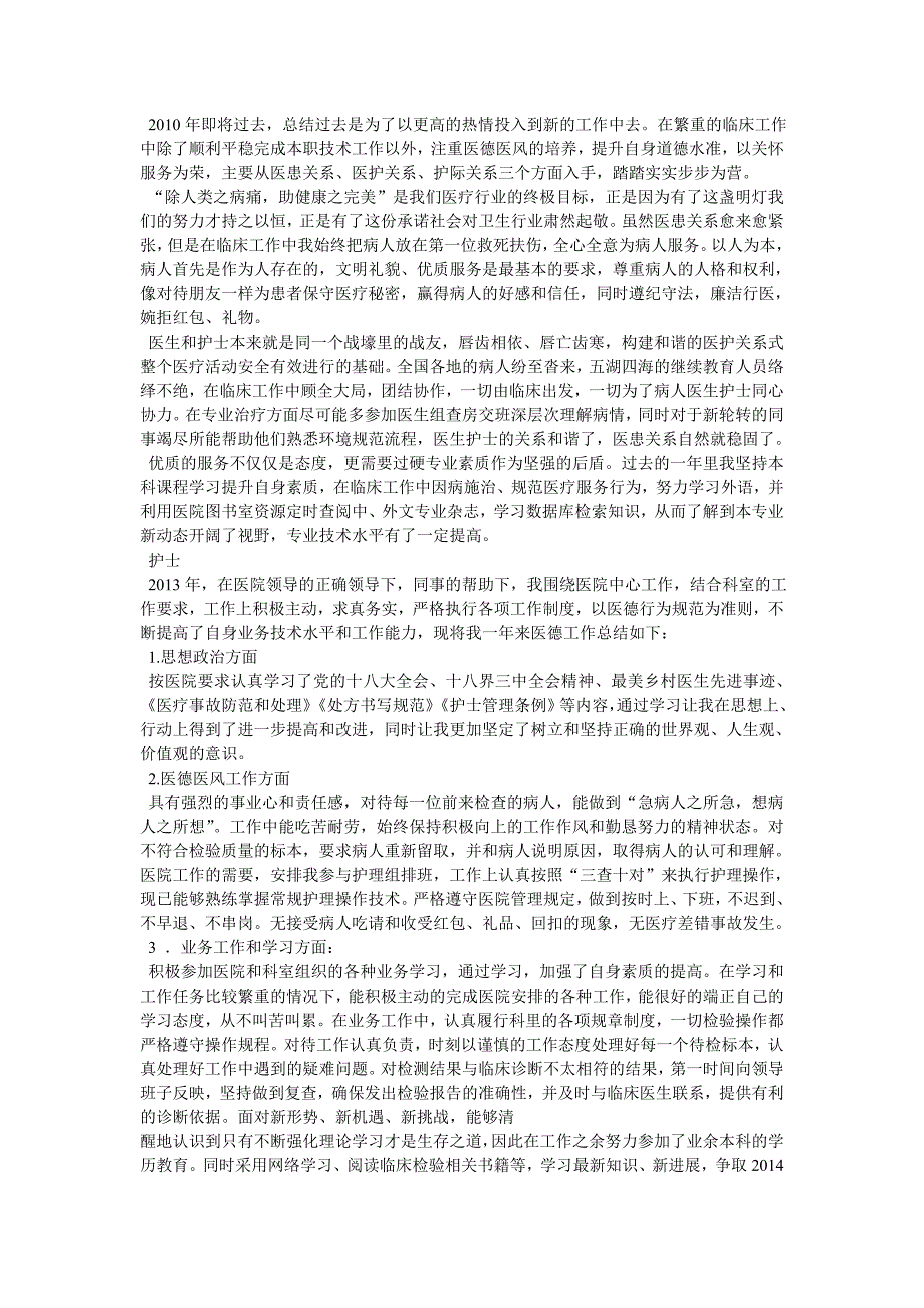 医德医风考评科室的评价_第4页