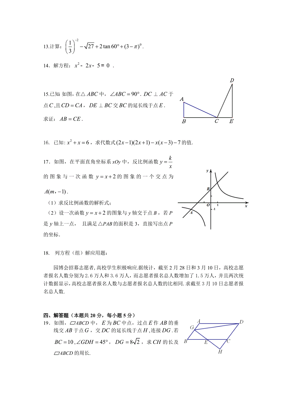 北京市海淀区中考二模数学试题答案word_第3页