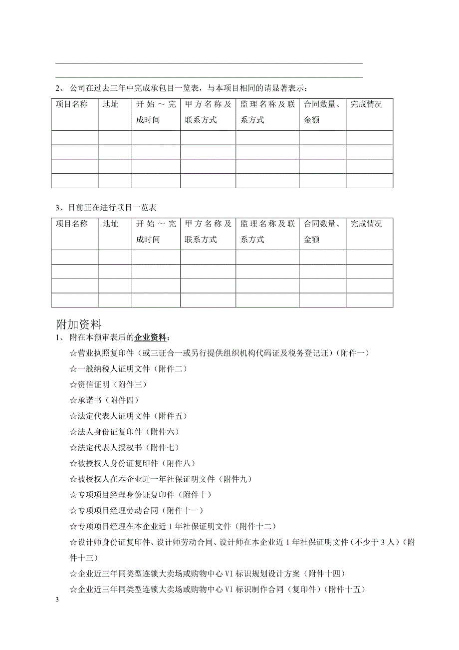 工程供应商资质预审文件_第3页