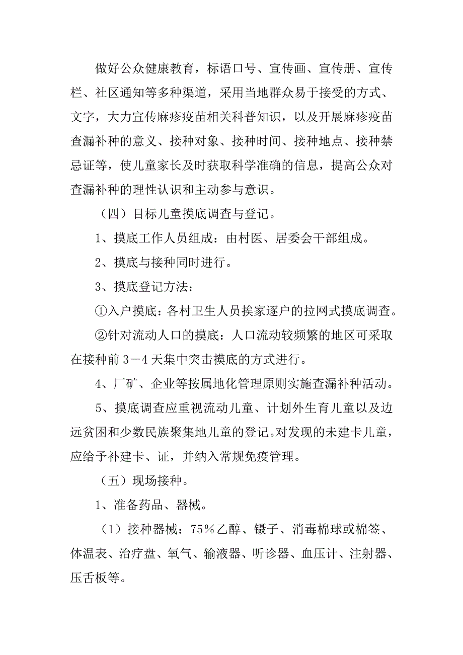 春节期间麻疹疫苗查漏补种实施方案.doc_第3页