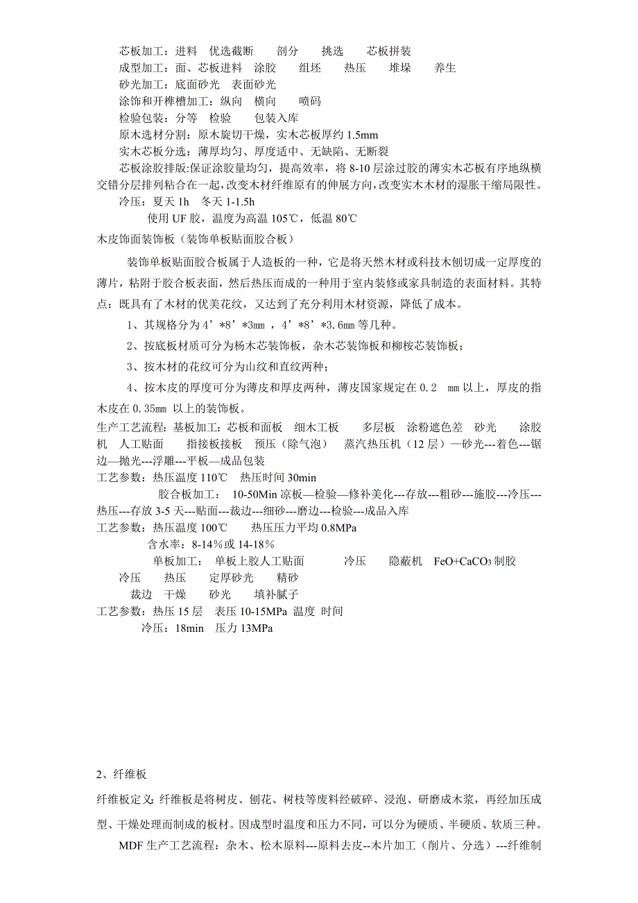 木材科学与工程专业实习报告2011_第3页