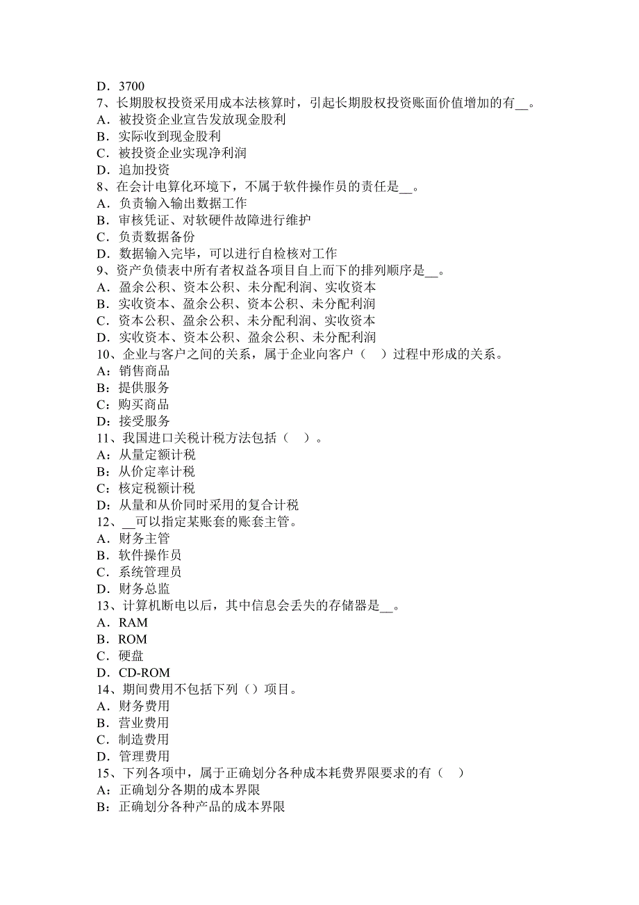 宁夏省注册会计师《会计》：实收资本考试试卷_第2页